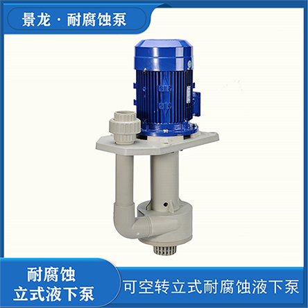 耐腐蝕泵