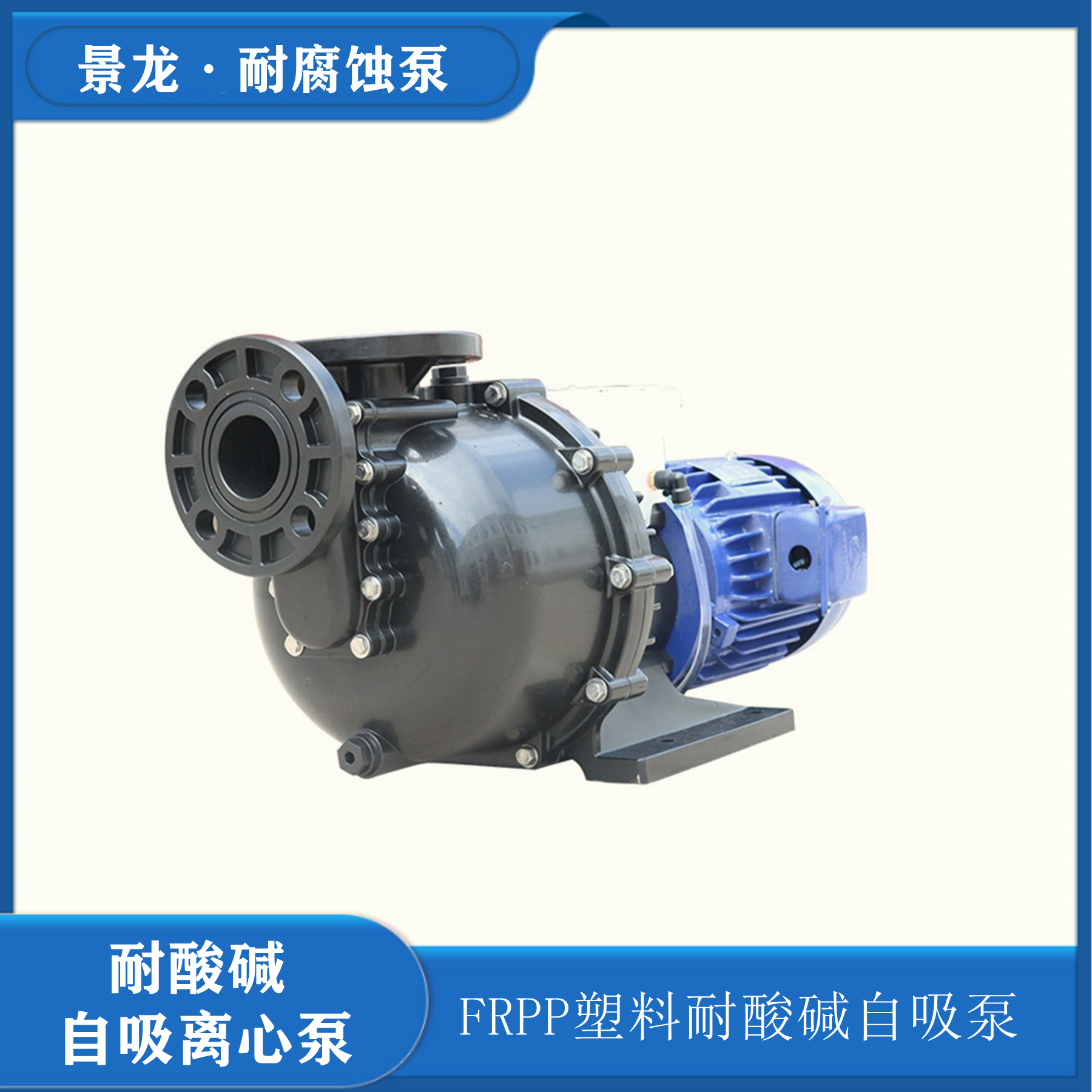 塑料自吸泵價格