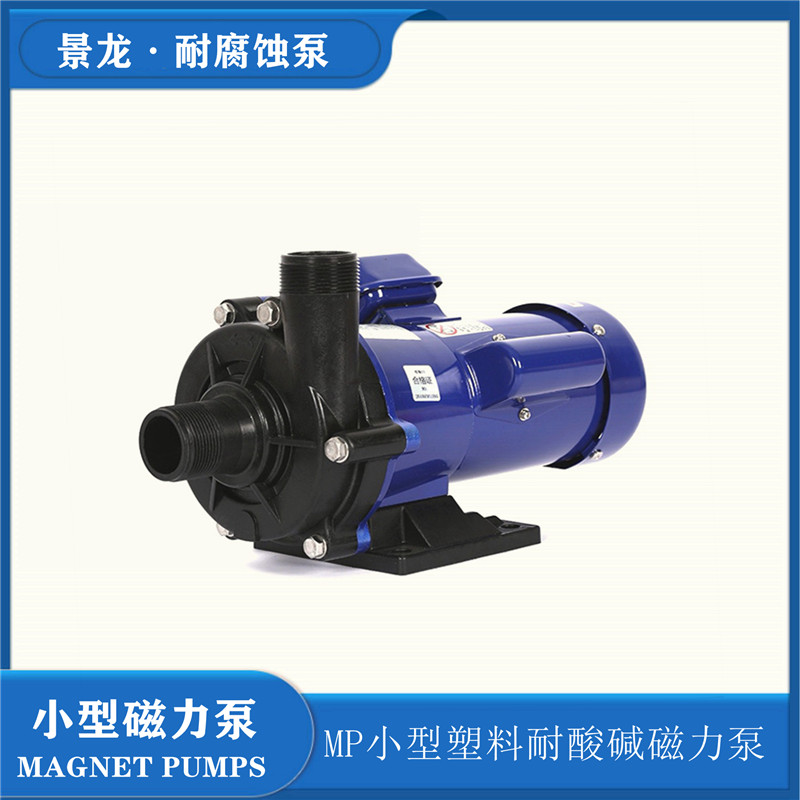 耐腐蝕磁力泵.jpg
