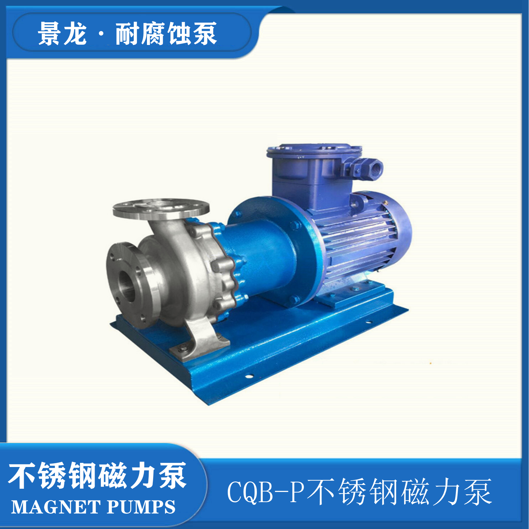 CQB不銹鋼高溫磁力泵