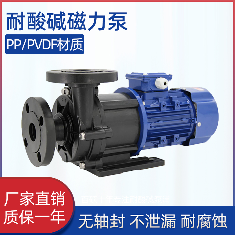 耐腐蝕磁力泵