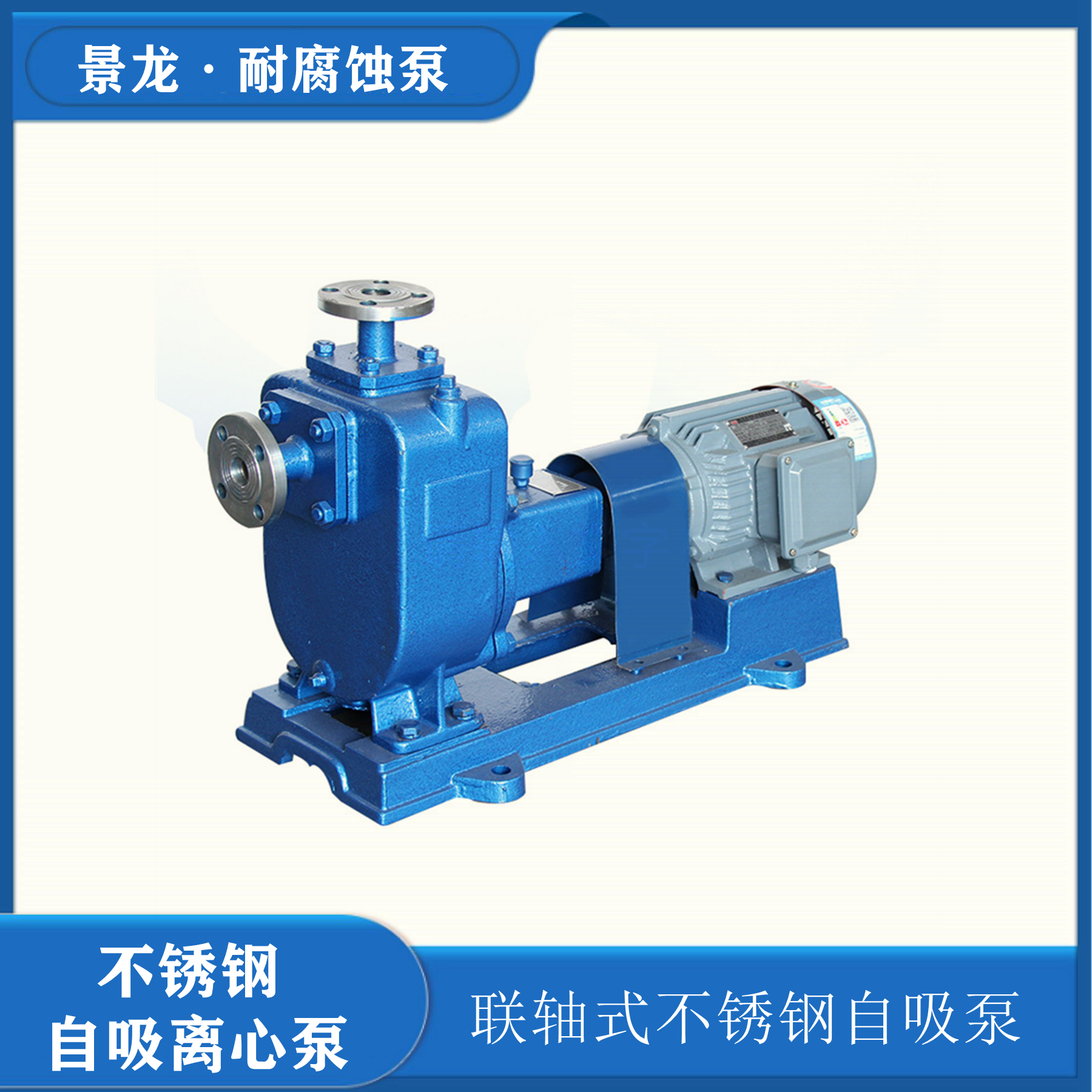 不銹鋼自吸排污泵