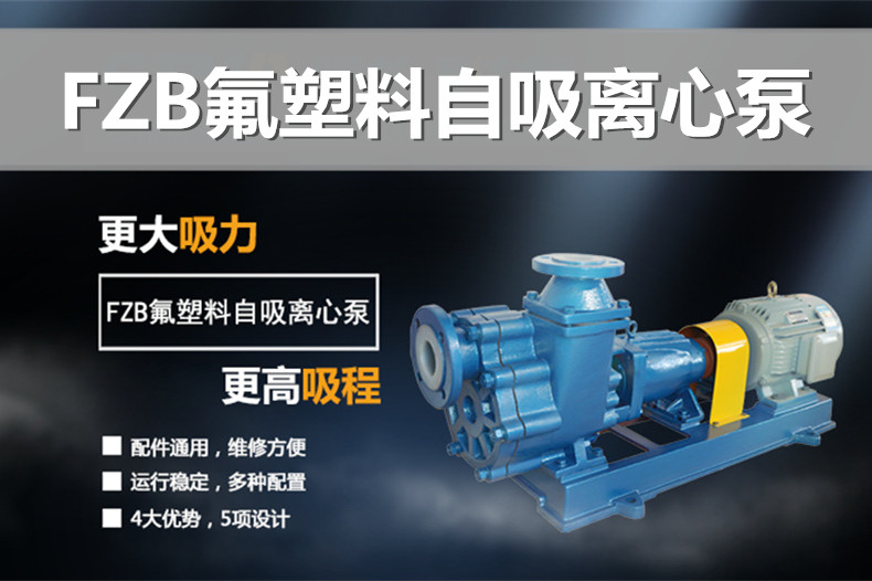 氟塑料耐腐蝕自吸泵