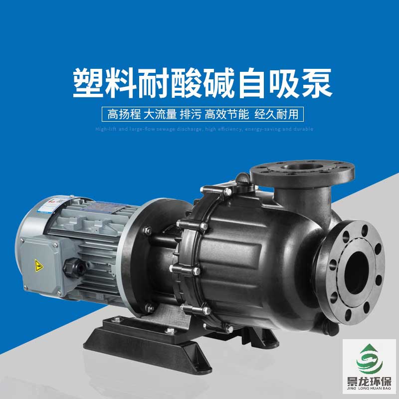 耐腐蝕自吸泵.jpg