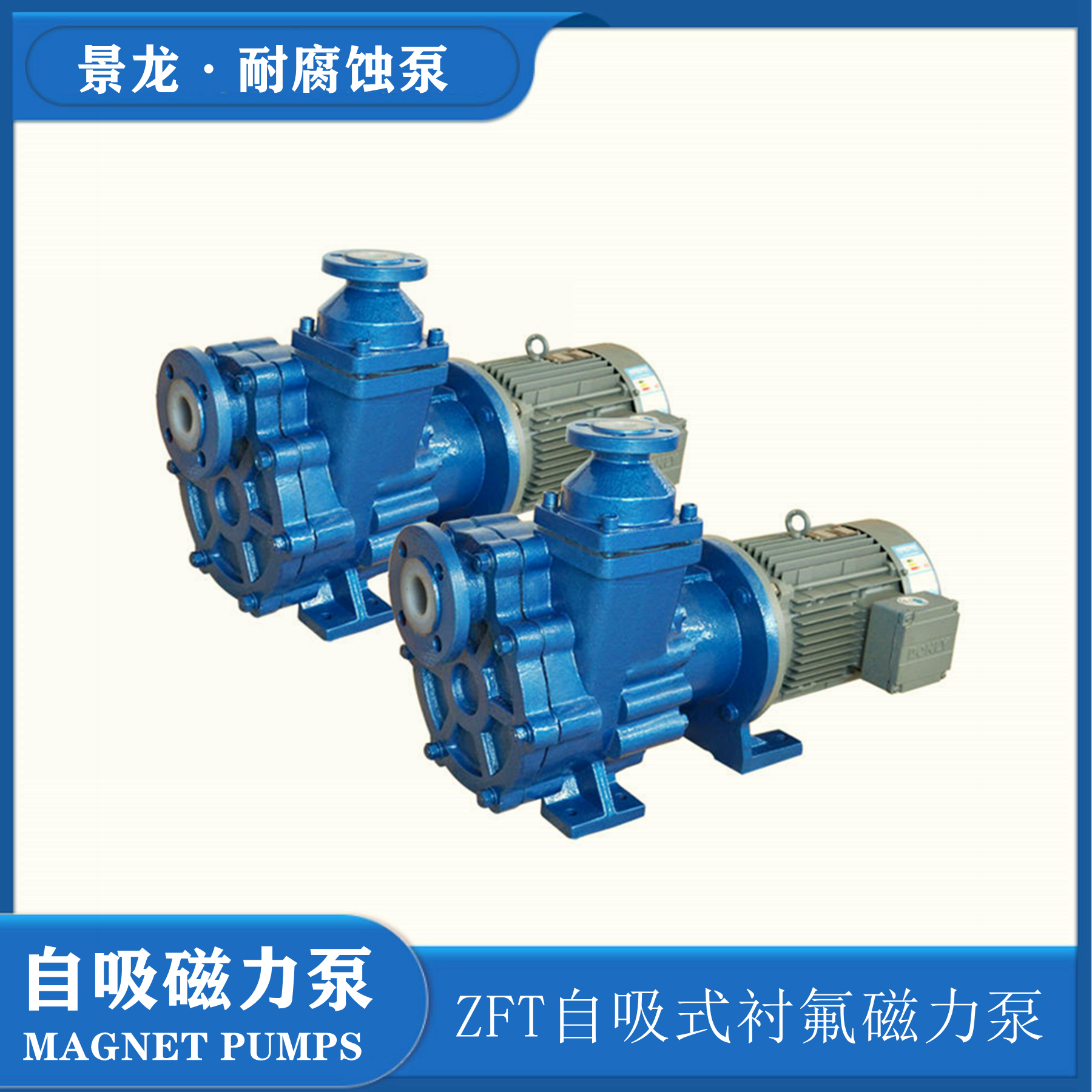 襯氟自吸磁力泵