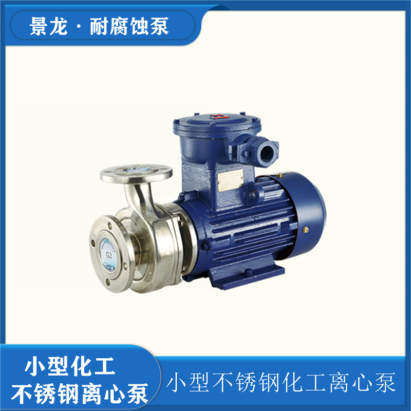 耐腐蝕泵