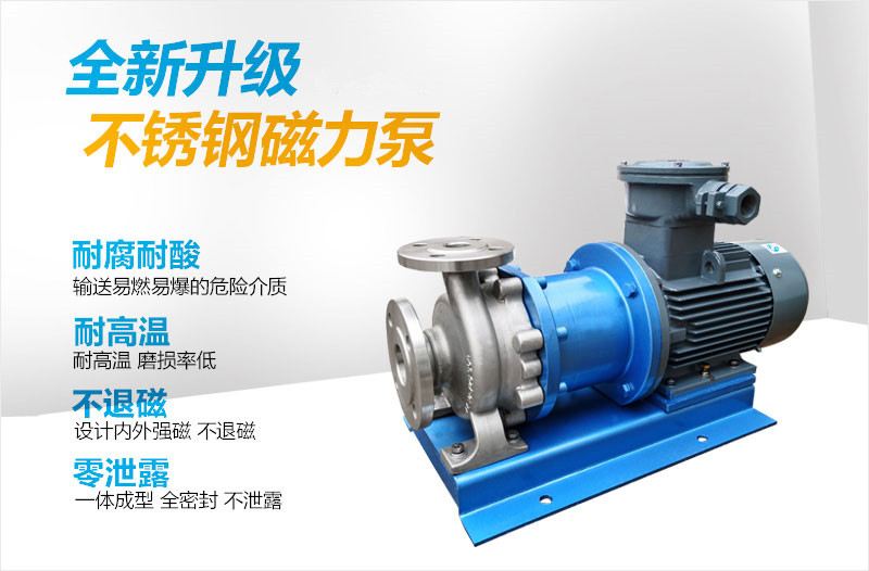 不銹鋼耐腐蝕磁力泵