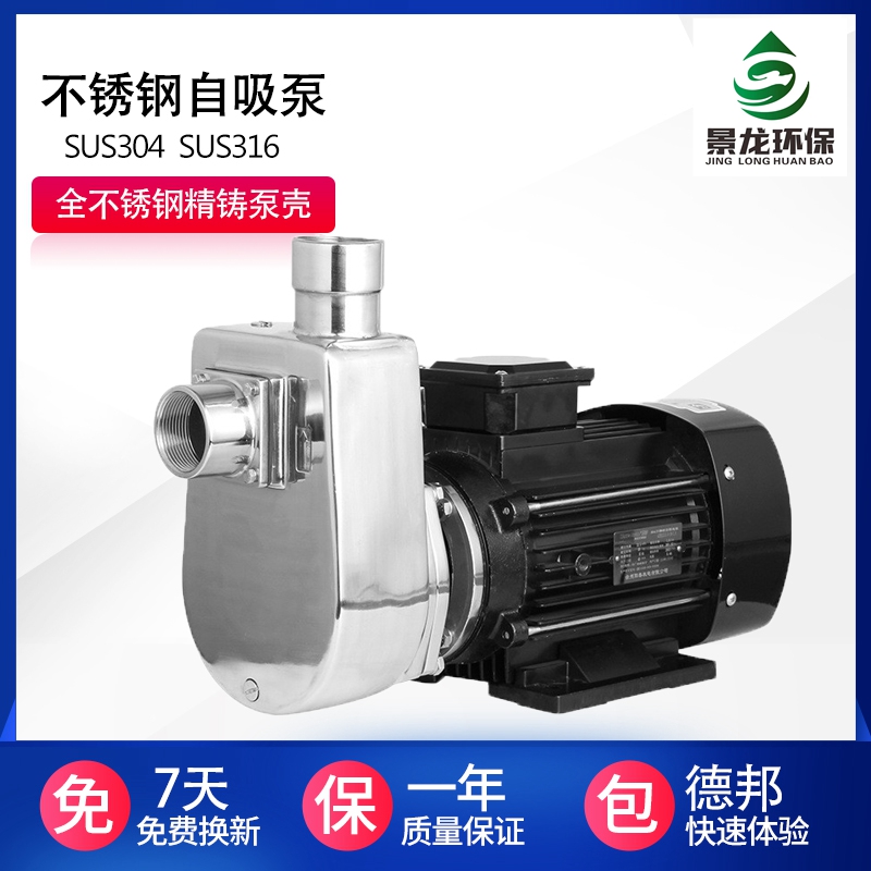 小型不銹鋼自吸泵