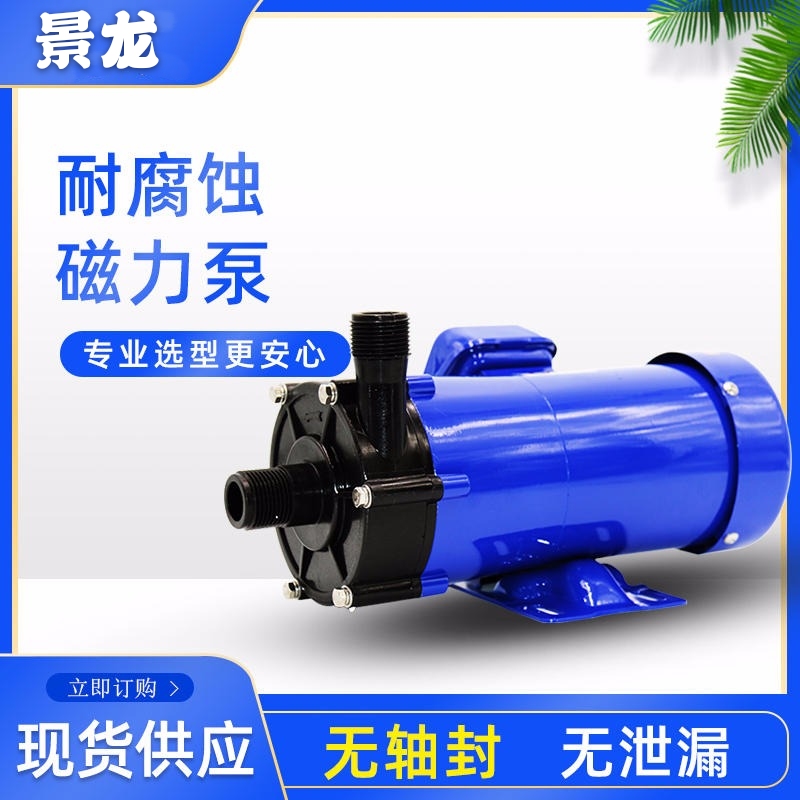 無(wú)密封塑料磁力泵