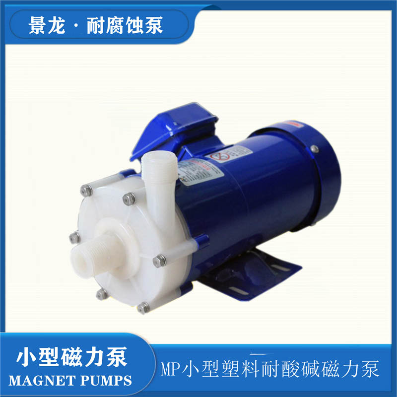 硫酸磁力泵